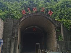 -816工程景区