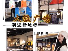 -大族广场Mall&More