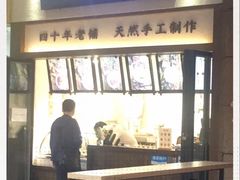 门面-禅泉冰粉(24城店)