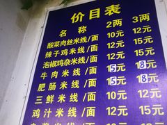 菜单-越洋肖氏老米线(杨家坪店)