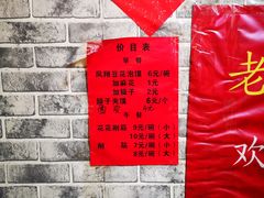 -老鳯府豆花泡馍(第五大道店)