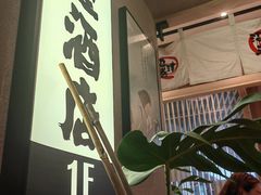 -沼津港精致料理·寿喜烧·烧鸟(漕河泾印象城店)