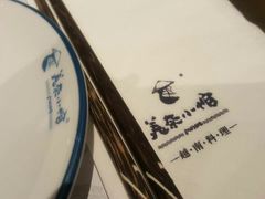 -美奈小馆·越南料理(中航城君尚购物中心店)