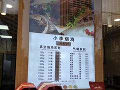 菜单-小李烧鸡(西北角总店)