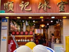 -顺记冰室(宝华路店)