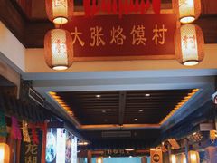 大堂-大张烙馍村(泉山店)