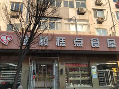 门面-爱德顺糕点食屋(利民道店)