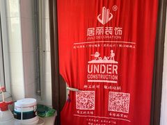 -居丽装饰空间设计(总部)