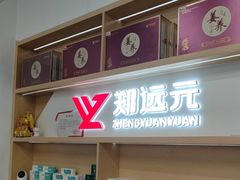 -郑远元专业修脚房(栖山路店)