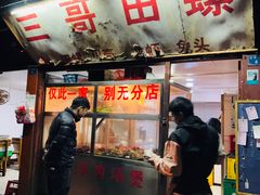 门面-三哥田螺(北书院街店)