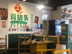 -有拈头成都市井火锅(老门东店)