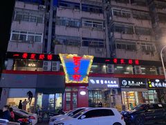 -金陵一哥龙虾馆(三牌楼总店)
