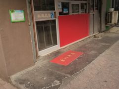 门面-许记糁馆(窑头路总店)