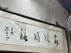 -苏妃奶酪(平江路店)