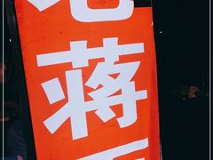 -老蒋面(南坪店)