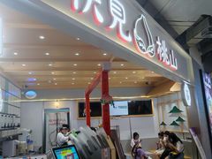 -伏小桃(雁塔MOMOPARK店)