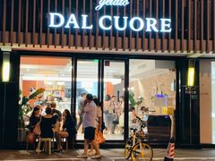门面-Dal Cuore 达可芮冰淇淋(陕西北路店)