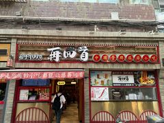 -再回首(西关木塔巷店)