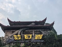 -横店影视城梦幻谷园区