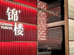 -锦楼·臻选新杭帮(杭州中心店)