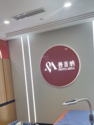 点击看大图 -四川娇点医学美容医院