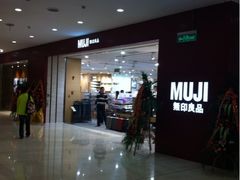 门面-MUJI无印良品(茂业天地店)