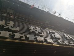-沈记烧烤海鲜(江汉二路店)