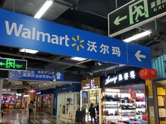 -沃尔玛(摩尔广场店)