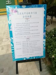 点击看大图 -济南花里美甲美睫