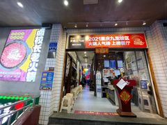 -卤校长老火锅(杨家坪直营店)