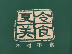 菜单-四海酒家生态粤菜