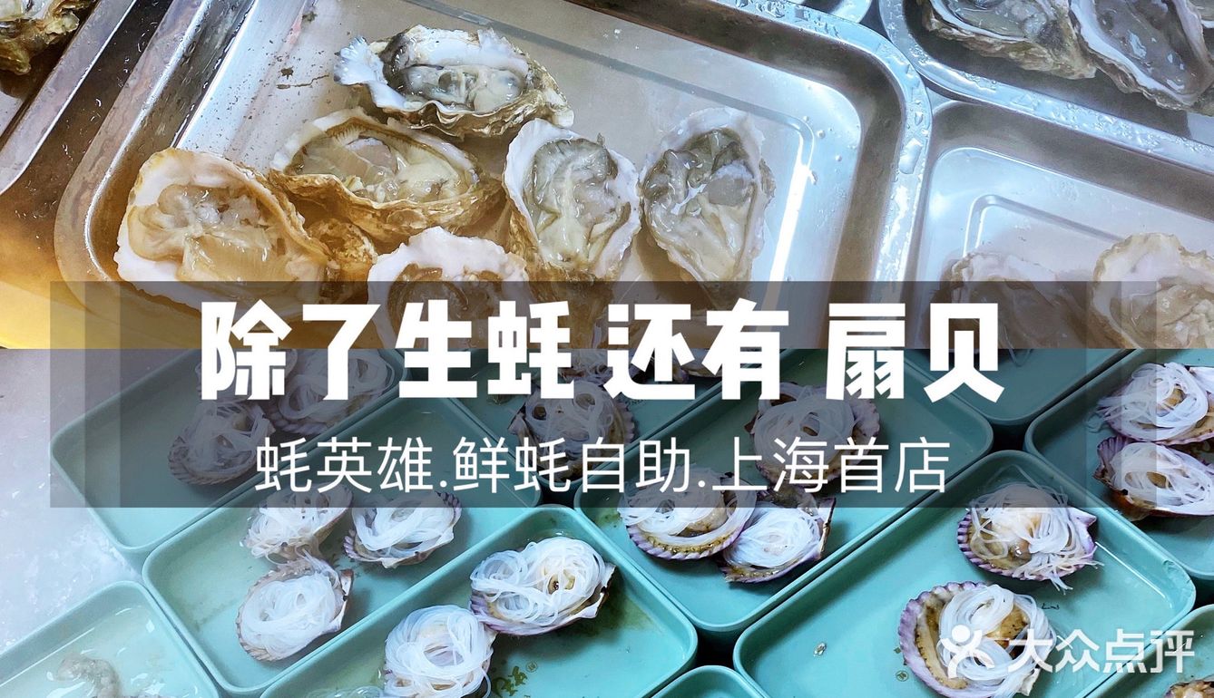 【蚝英雄】人均100多，实现生蚝自由！