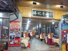 -伟记牛蹄(道滘店)