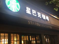 门面-星巴克(武康路店)
