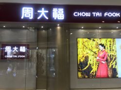 -周大福CHOW TAI FOOK(万象城店)