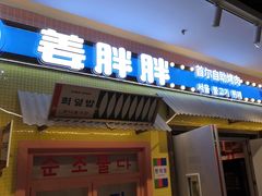 -姜胖胖首尔自助烤肉·蒸汽海鲜大排档(国瑞中心店)