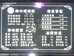 -龍城柳州螺蛳粉(群星路店)