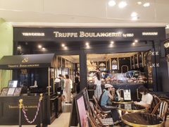 -TRUFFE BOULANGERIE by B&C 松露与面包(港汇店)