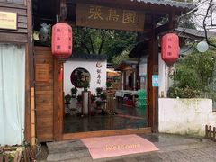-张鸟园农家乐(张鸟园店)