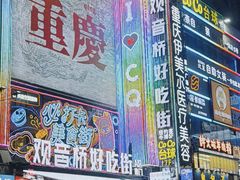 -观音桥步行街