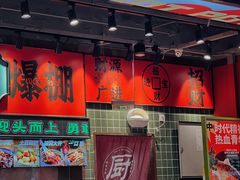 -文立新麻辣烫(合生汇21街区店)