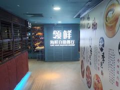 -领鲜活海鲜榴莲自助火锅(东门店)