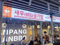 -安又胖韩国烤肉(美罗城店)