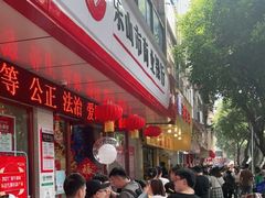 门面-海汇源老烧麦店(东大街总店)