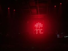 -赤红音乐现场(浦东金桥路店)