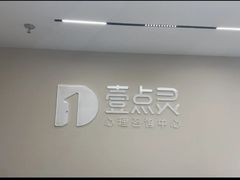 -壹点灵·心理咨询中心(中山公园店)