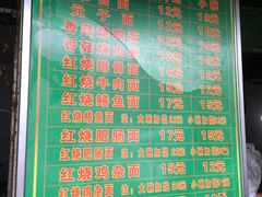 菜单-全味面馆