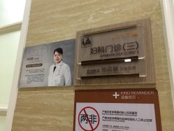 点击看大图 -玛丽亚妇产医院