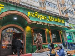 -莫斯科西餐厅