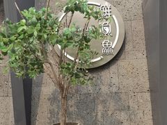 -蘸小院铁锅炖·蘸酱菜·东北菜(怀远门店)